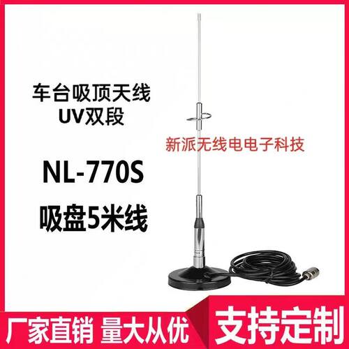 车载台对讲机天线吸盘套装 5米吸盘 软质R2天线 车台电台天线套装