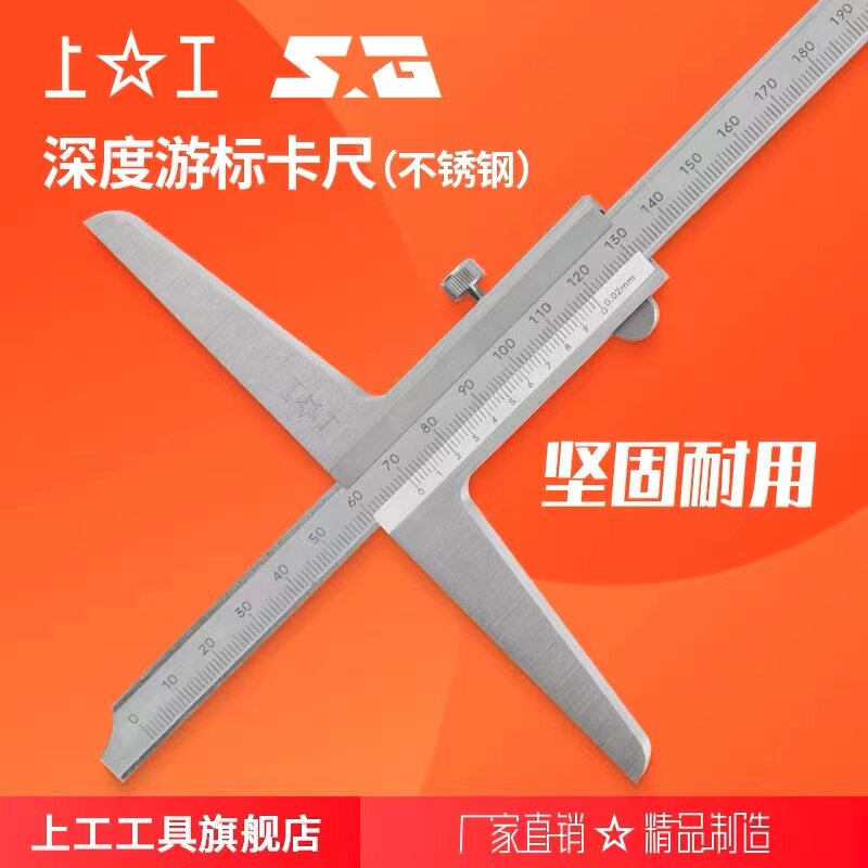 上工 深度游标卡尺(不锈钢)规格0-150mm~0-500mm