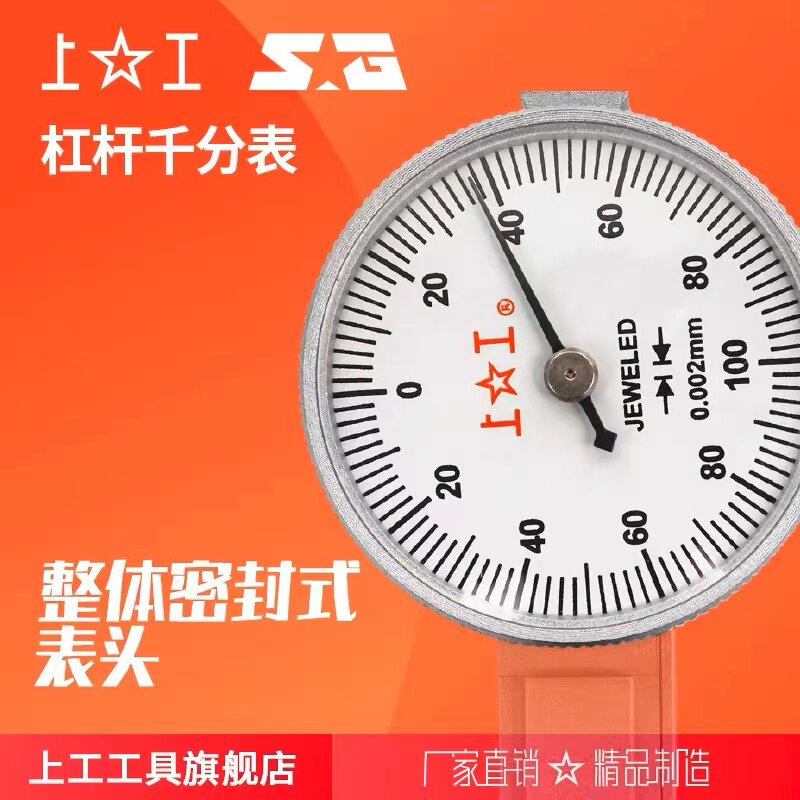 上工杠杆千分表0-0.2杠杆指示表0.002mm百分千分打表磁性表头底座