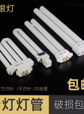 浴霸灯管台灯灯管护眼老式荧光灯管 PL-7w9w11w13w18w27w 6500K