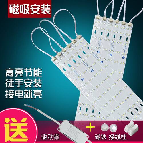 LED吸顶灯长条灯芯超亮磁吸220V