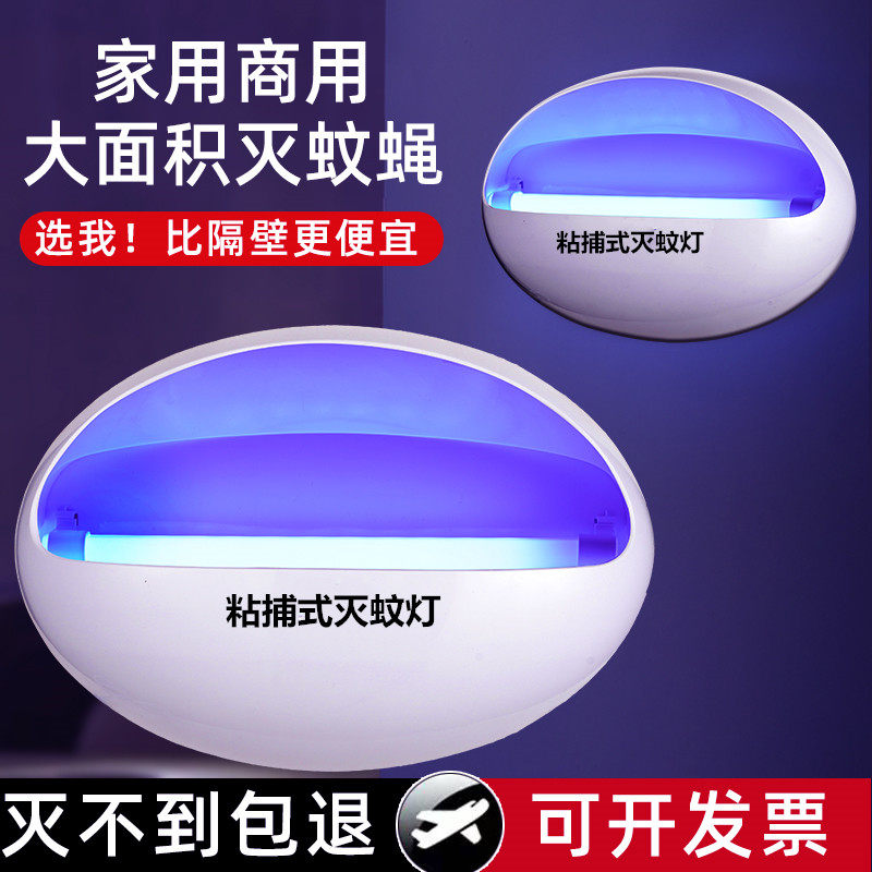 灭蚊灯灭蝇灯粘捕式商用静音餐厅饭店家用室内灭虫苍蝇神器LED