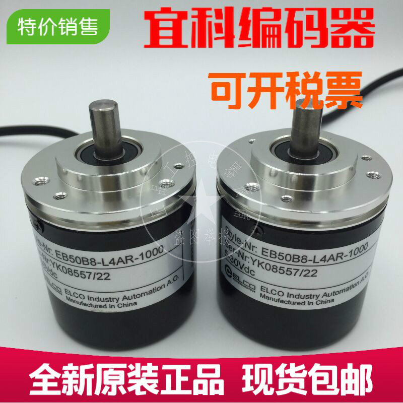 全新原装宜科ELCO EC40A6L6AR1000旋转编码器1000脉冲外径40mm