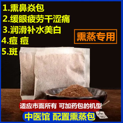 中医馆配置中药熏蒸包