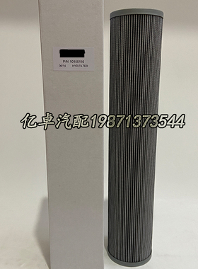 P/N10155110 28949 DGMH55110 SH87318 FH56544 10155110液压滤芯