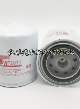 WF2072 WF2093 3318201 3100305 P552072 P554072 BW5072冷却水格