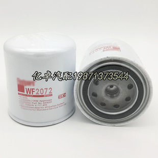 WF2072 WF2093 3318201 3100305 P552072 P554072 BW5072冷却水格