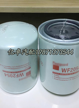 WF2054/3100305/3318318/3315788 WF2053/3315115 XQ14水格滤清器