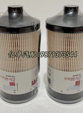 FS20020 FS20019 FS20018 FS20021柴油格滤芯油水分离器滤清器