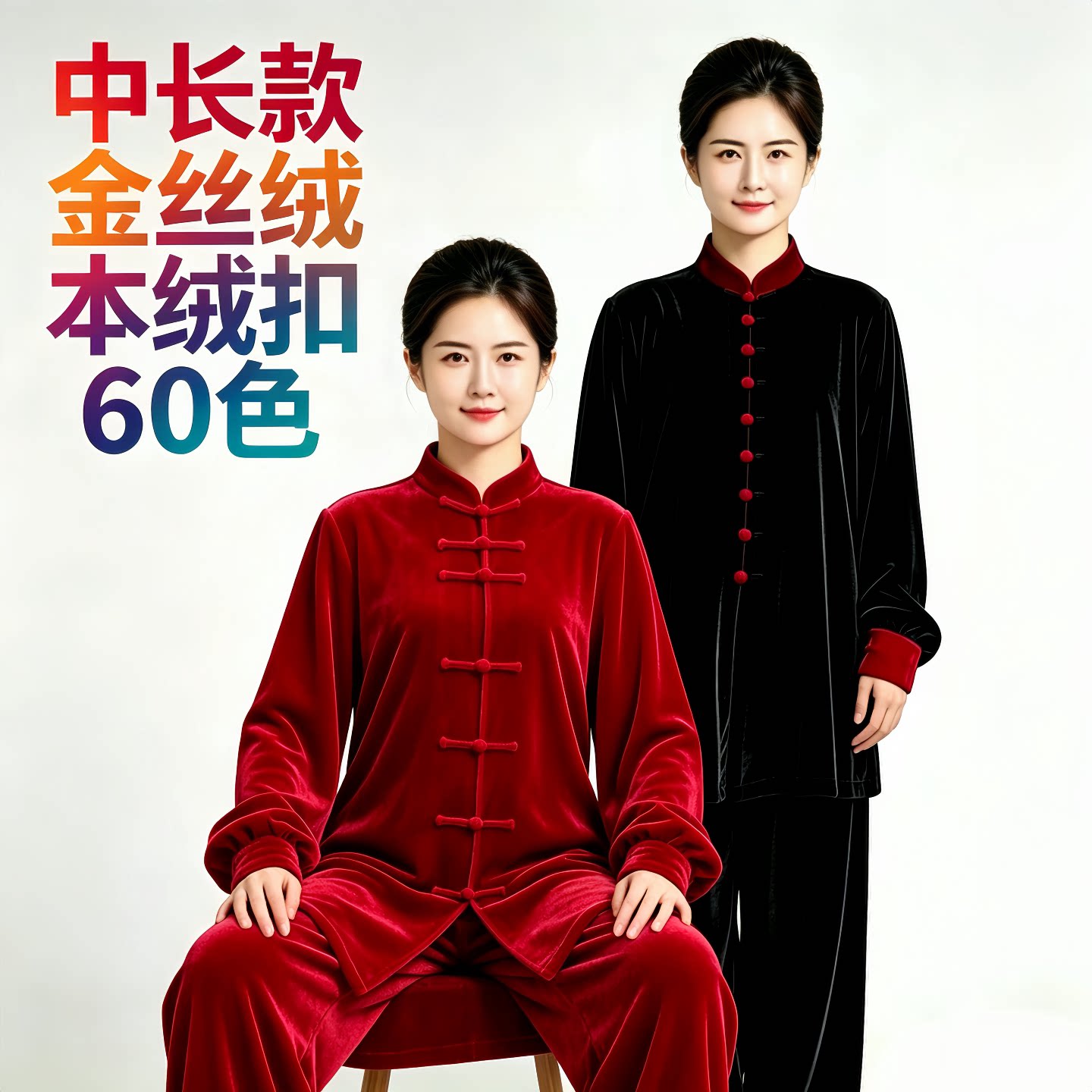 金丝绒太极服男女加厚中长款秋冬季套装中老年太极拳练功打拳服装