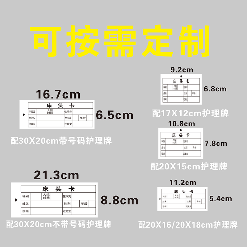 医院床头卡内芯多种护理卡床头牌床尾标识标签9.2X6.8cm加厚定制