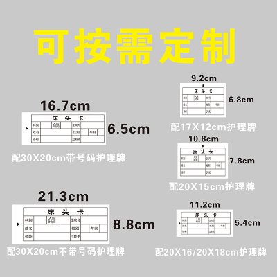 医院床头卡内芯多种护理卡床头牌床尾标识标签9.2X6.8cm加厚定制