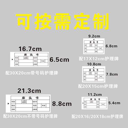 医院床头卡内芯多种护理卡床头牌床尾标识标签9.2X6.8cm加厚定制