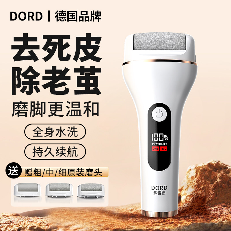 德国【多雷德】电动修脚器去死皮除老茧刮后脚跟去角质脚皮磨脚器