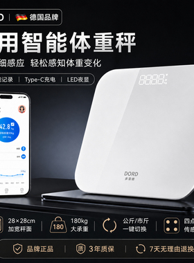 多雷德智能小型家电子秤体重秤