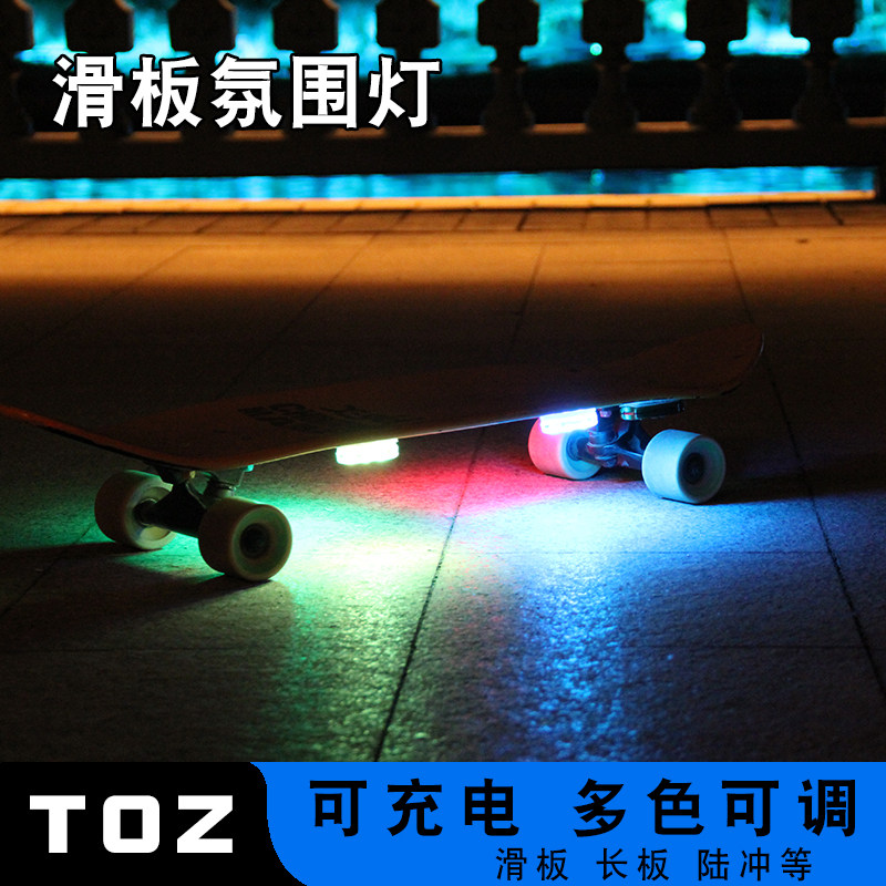 双翘滑板充电触控氛围灯长板陆地冲浪板发光夜行灯电动配件通用
