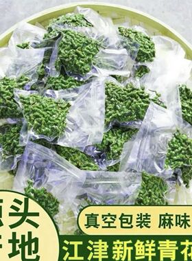 重庆江津特产九叶青花椒新鲜真空保鲜藤椒50g*12袋生麻椒鲜花椒粒