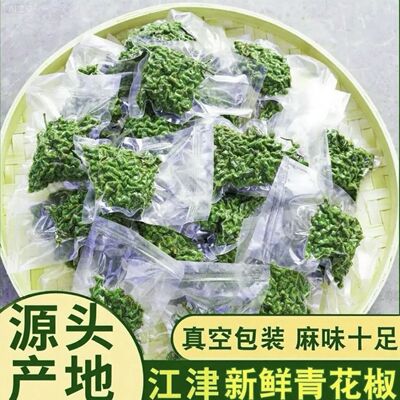 重庆江津特产九叶青花椒新鲜真空保鲜藤椒50g*12袋生麻椒鲜花椒粒