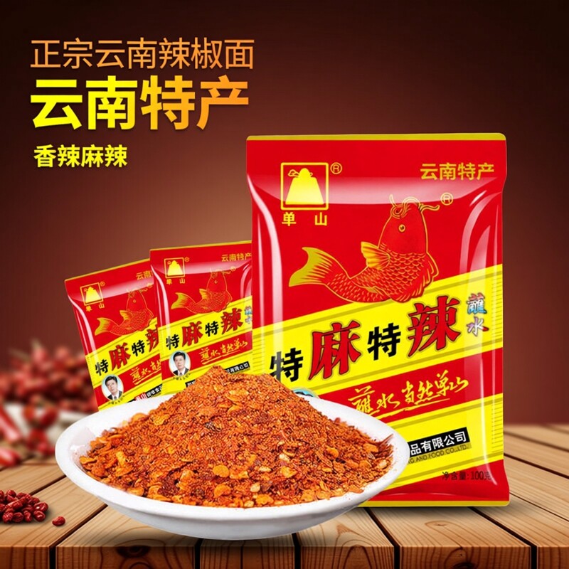 正宗云南单山蘸水特产辣椒面小包烧烤料3g香辣麻辣干碟蘸料辣椒粉