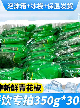 江津九叶新鲜青花椒350g*30袋餐饮专用商用整箱批发特麻青鲜藤椒