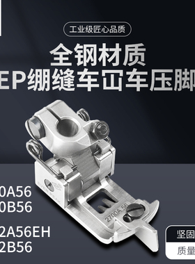 EP原装进口车靴7702A56EH飞马宝狮雅满桃2700A绷缝车厚料压脚