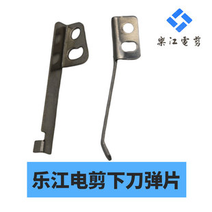 100 110底刀弹片挡片B127 圆刀裁剪机配件 乐江电剪刀下刀弹片