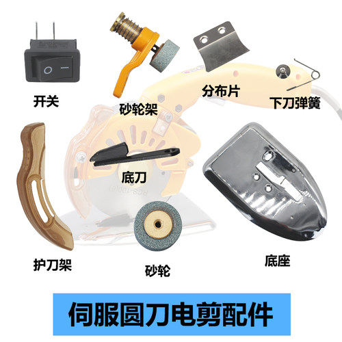 电剪刀砂轮伺服分布片护刀架开关
