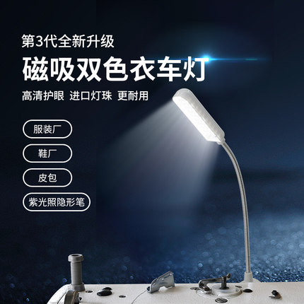 缝纫机强力磁吸双色LED衣车灯平车照明灯车头灯节能护眼小台灯带