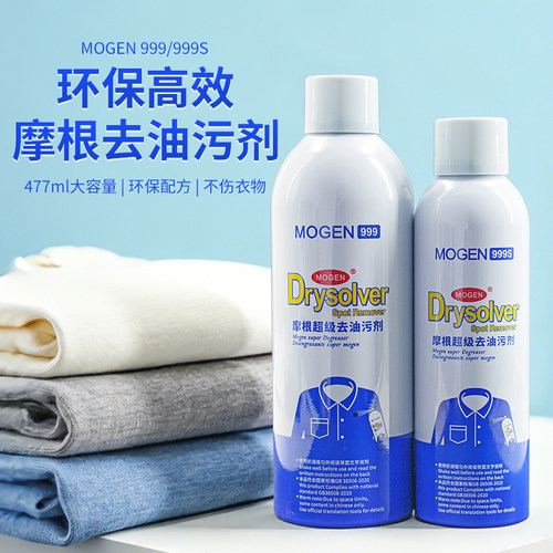 摩根999S一喷净羽绒服去油剂