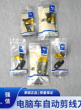 强信杰克电脑平车剪线刀片S02637定刀S02645动刀JK8910圆头分线片