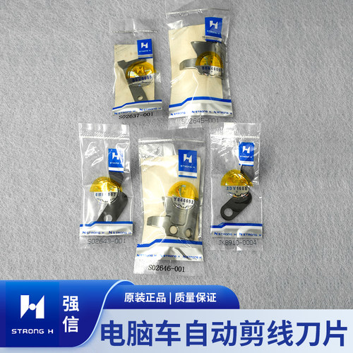 强信杰克电脑平车兄弟剪线刀片