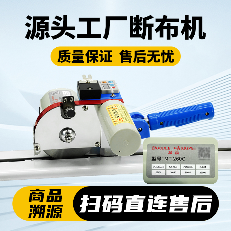双箭全自动高速断布机裁布机