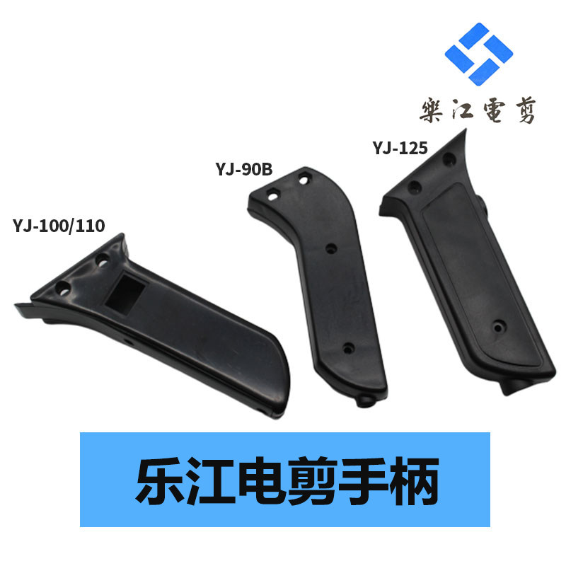 乐江电剪刀手柄圆刀裁剪机裁布机