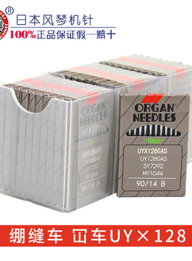 正宗风琴车针UYX128GAS小方头三针五线绷缝机针车锁链底机针
