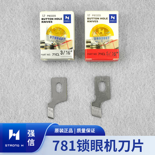 强信781平头锁眼机刀片3A/4A锋钢