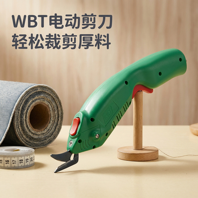 WBT电动剪刀裁布服装裁剪刀