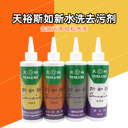 去黄斑去锈剂去油剂还白剂