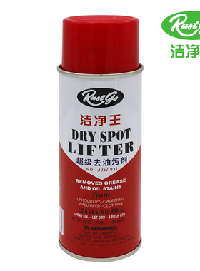 洁净王去油污喷剂JJW831服装干洗店喷剂免水洗真丝衣服去油剂包邮