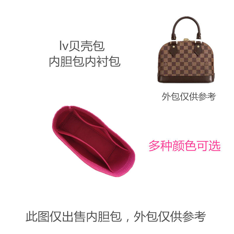 定做lv贝壳内胆包内衬包ALMBB贝壳包内胆中号大号包中包撑