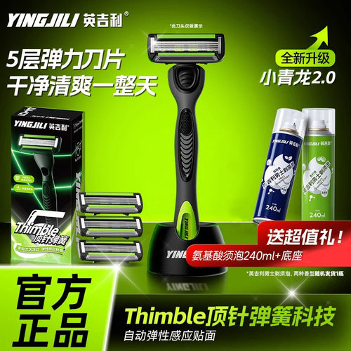 德国进口英吉利剃须刀正品5刀片