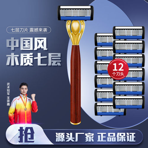 嘉之寇七层刀片木纹金属手动剃须
