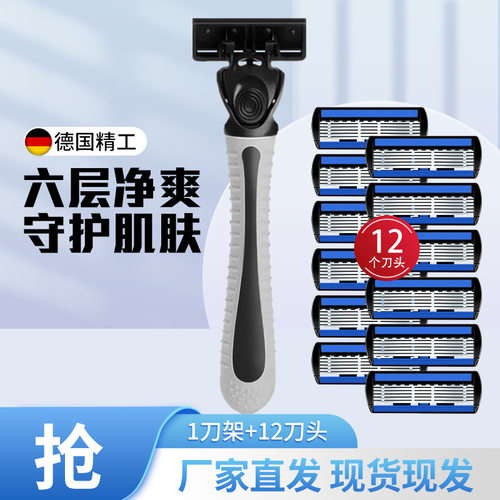 德国精工6刀头嘉之寇手动剃须刀