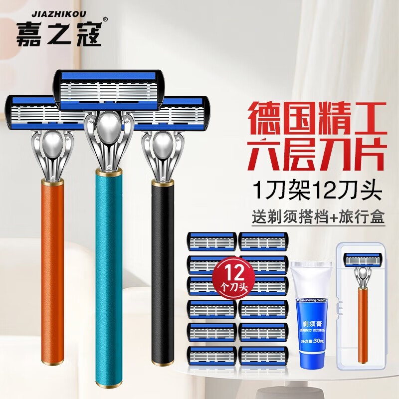 嘉之寇手动剃须刀三色金属刀架
