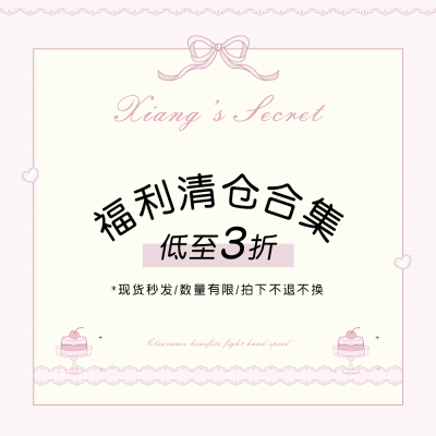 【年终清仓盲盒】限时低于成本价 四季款不退不换