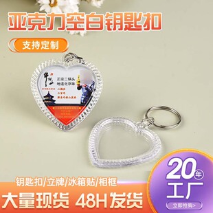 透明空白亚克力挂件壳 爱心造型装照片空壳钥匙扣迷你diy情侣相框