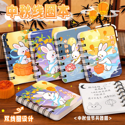 中秋兔子A7线圈空白记事本