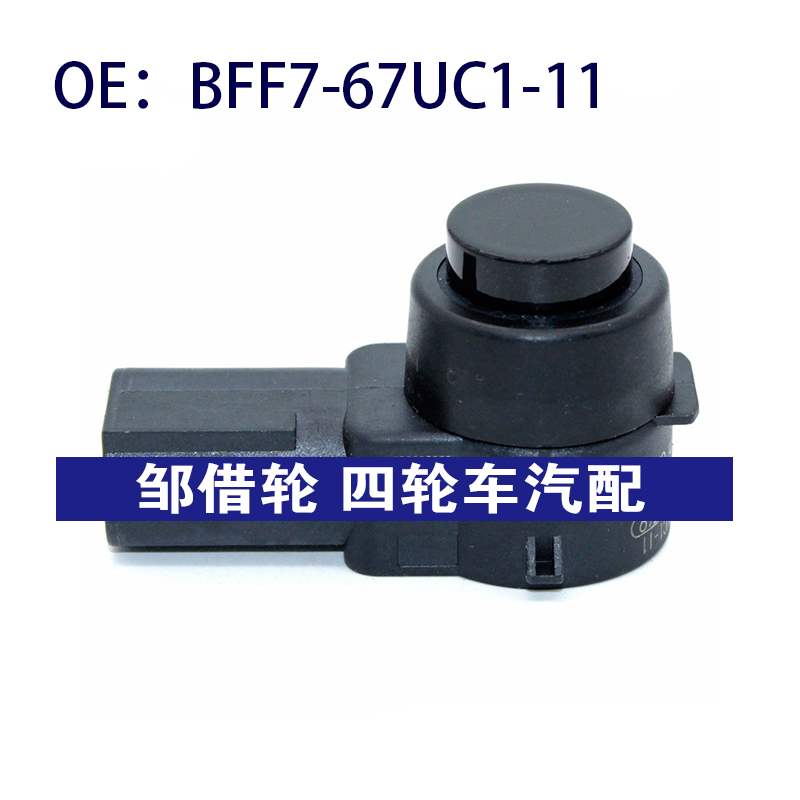 BFF767UC111适用马自达倒车雷达探头PDC电眼传感器BFF7-67UC1-11