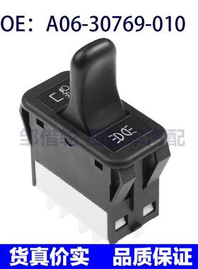 A06-30769-010 A0630769010适用于福莱纳哥伦比亚大灯前照灯开关
