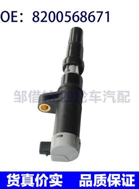 汽车配件 适用于2001-2010雷诺梅甘娜点火线圈高压包 8200568671