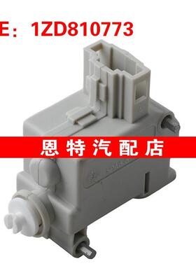 1ZD810773适用于2007-2010大众斯柯达燃油箱盖锁闩锁油箱电机